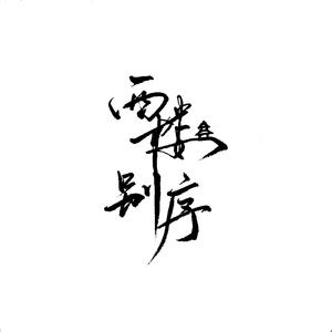 厨房脱岳裙子从后面挺进去
